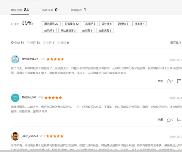 鄭州啟凡網絡口碑截圖