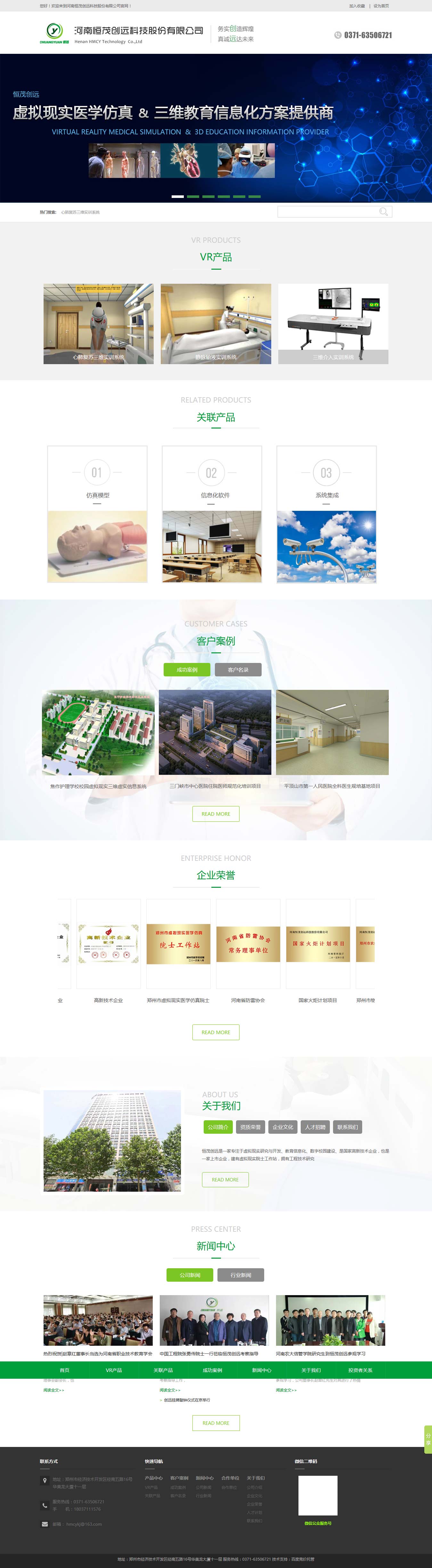 河南恒茂創遠H5網站效果圖