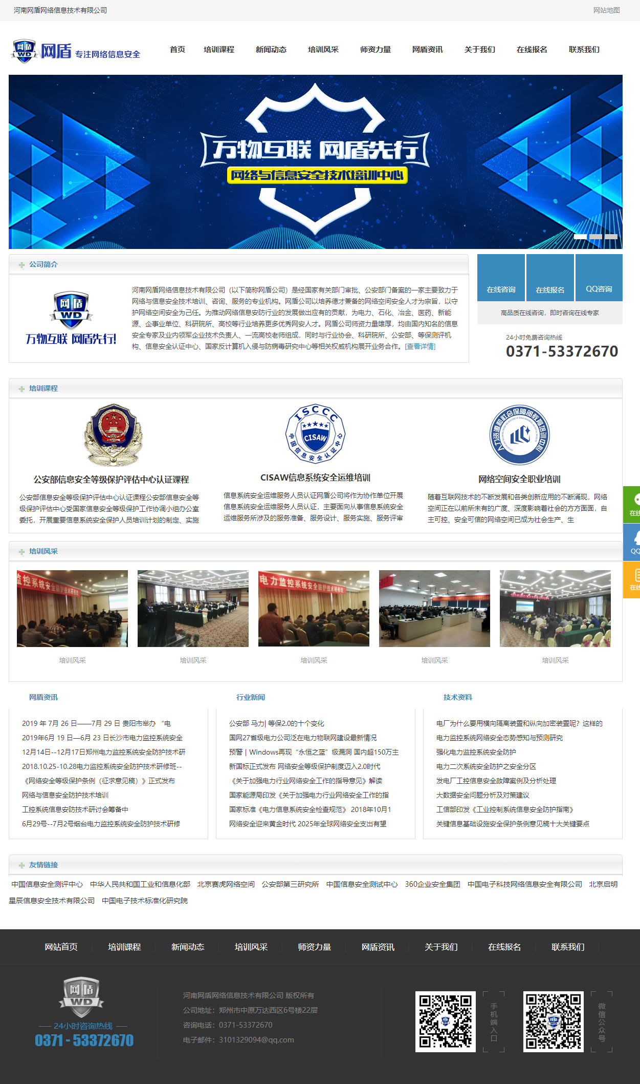 河南網盾網絡信息技術有限公司首頁截圖