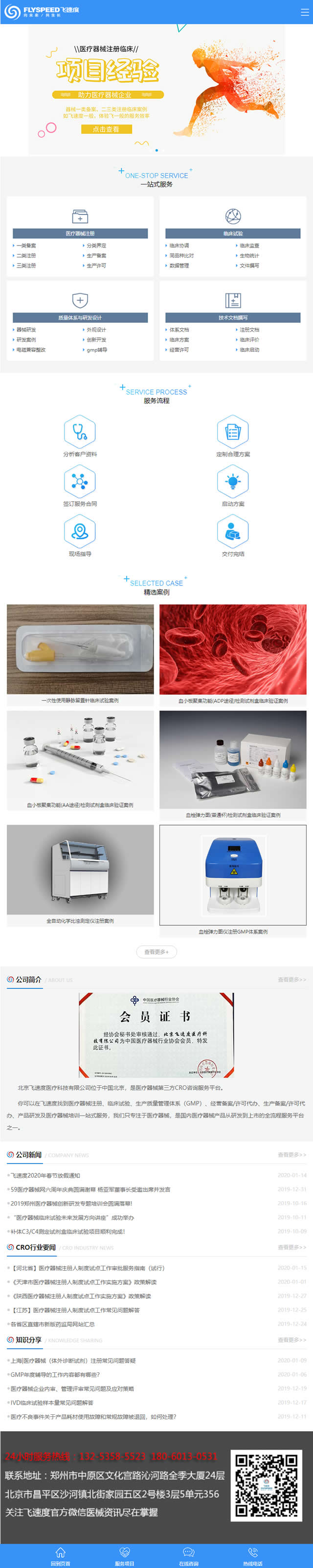 飛速度醫療器械手機端效果圖