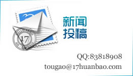 環保新聞投稿