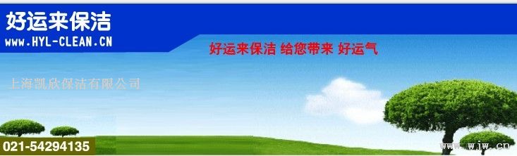 上海凱欣保潔有限公司