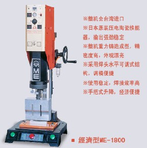 供應超聲波塑料焊接機