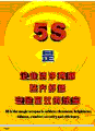 5S 宣傳海報(掛圖):