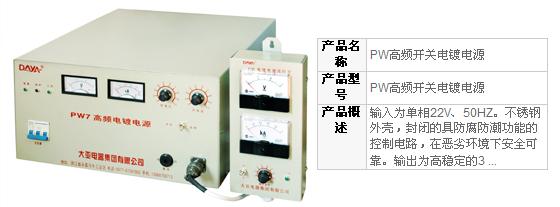 供應高頻脈沖電鍍電源