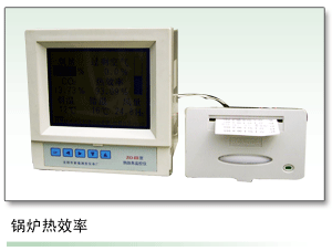 鍋爐熱效率自動監控系統