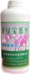 裝修除味劑