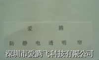 PVC防靜電門簾、PVC窗簾、PVC軟門簾