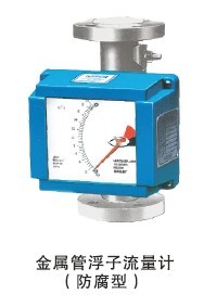 供LZX50金屬管浮子流量計 石油流量計