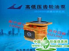 山東好的挖掘機(jī)齒輪油泵供應(yīng)：濱州挖掘機(jī)齒輪油泵