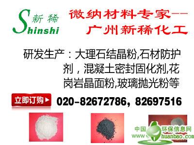 廣州供應(yīng)好的大理石結(jié)晶粉 |大理石翻新結(jié)晶