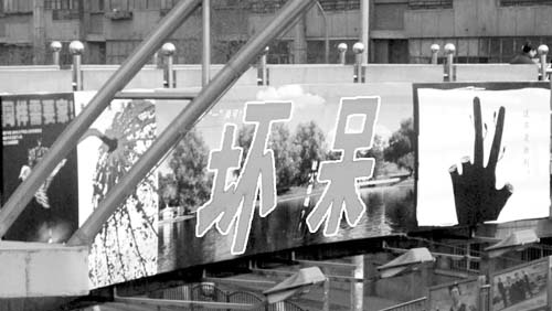 公益廣告“環保”變“壞呆”多數市民稱創意好