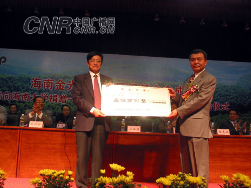 海南金光助學(xué)與環(huán)保基金會(huì):100萬(wàn)資助貧困學(xué)生