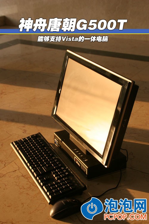 節(jié)能環(huán)保一體電腦神舟唐朝g500t評(píng)測(cè)