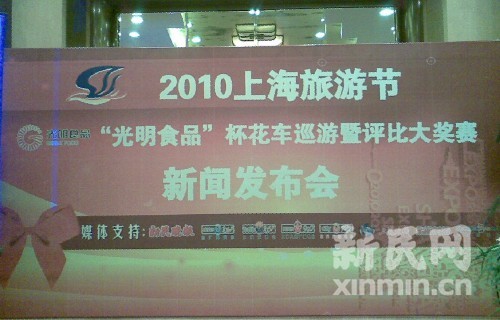 2010上海旅游節花車將采用低碳環保的LED燈源技術
