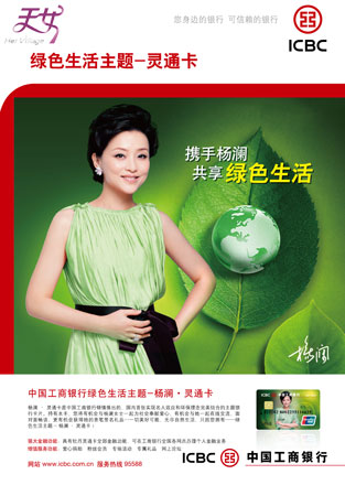 工行推出全國首張綠色環保主題銀行卡(圖)