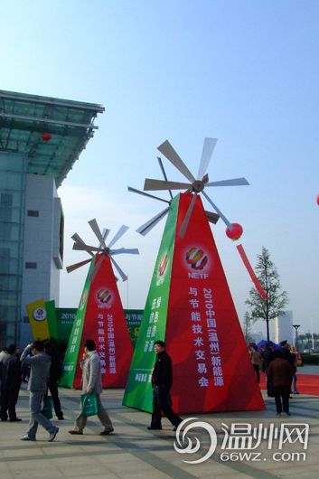 一批國內先進能源技術亮相溫州交易會(圖)
