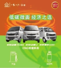 長安之星CNG，更經濟更環保