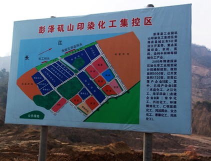 在多家重污染企業已投產后，磯山化工區的污水處理廠還遲遲不見動工，在化 工區標牌上，甚至沒有給污水處理廠留下位置