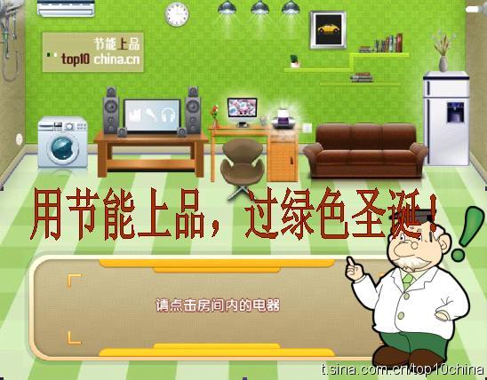 用“節能上品”，過綠色圣誕！