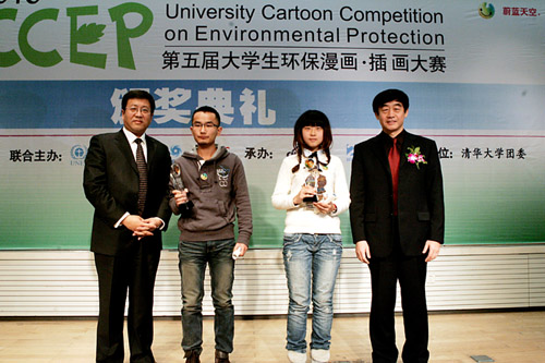 第五屆大學生環(huán)保漫畫大賽頒獎典禮在清華大學隆重舉行