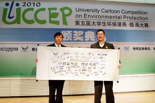 第五屆大學生環(huán)保漫畫大賽頒獎典禮在清華大學隆重舉行