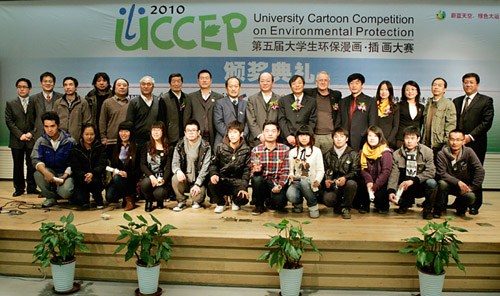 第五屆大學生環保漫畫大賽頒獎典禮在清華大學隆重舉行