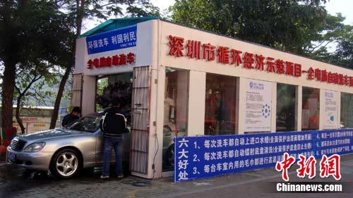 深圳啟動(dòng)“萬人同走環(huán)保洗車創(chuàng)業(yè)路活動(dòng)”
