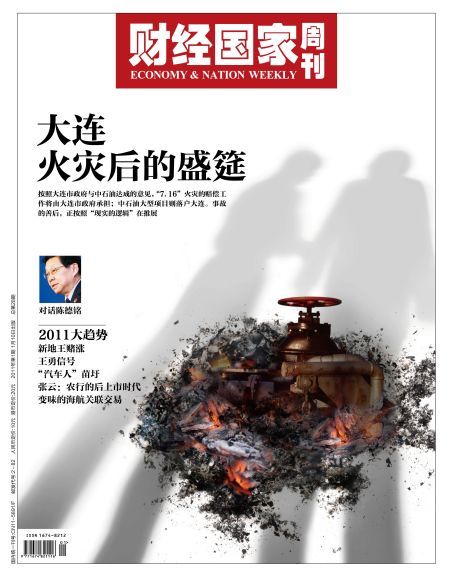 《財經國家周刊》封面