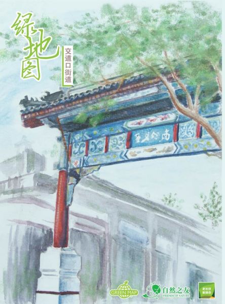 《交道口街道綠地圖》封面