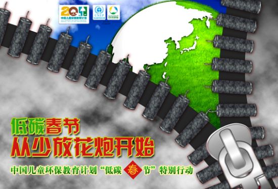 低碳春節，從少放花炮開始。