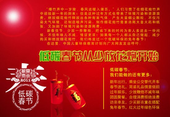 低碳春節倡議信