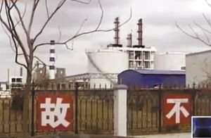 被傳發生爆炸的化工廠　　視頻截圖