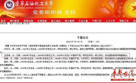 網曝遼寧石油化工大學“提拔門”