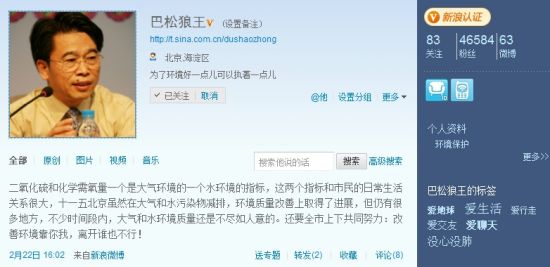 北京市環保局副局長杜少中開微博倡導環保，“粉絲”已超4萬人。