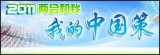 “加快發(fā)展新能源”網(wǎng)絡(luò)訪談問(wèn)題征集