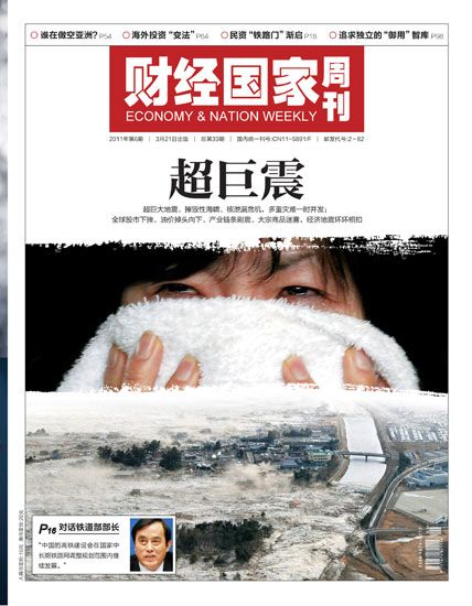 財經國家周刊封面：超巨震