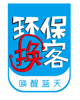環保換客行動標志