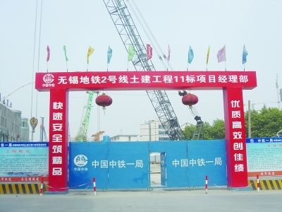 環保部勒令江蘇無錫地鐵2號線停工(組圖)