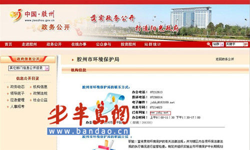 膠州市環保局官網竟是賣晚霜的？官方稱域名已過期