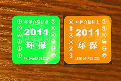 機動車環保標志擬7月開貼