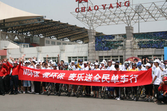 麥當勞麥樂送“全民單車行”