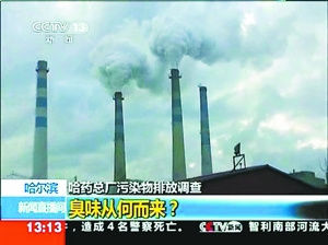 哈藥總廠多年來是污染大戶廣告投入是環保27倍