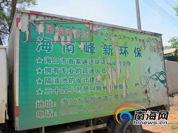 海口：環保公司煉地溝油自稱政府制定單位