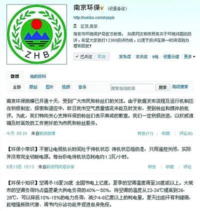 南京環保局昨在微博上道歉。網絡截圖
