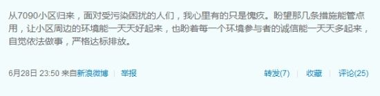 北京市環保局副局長杜少中微博回應污染投訴。