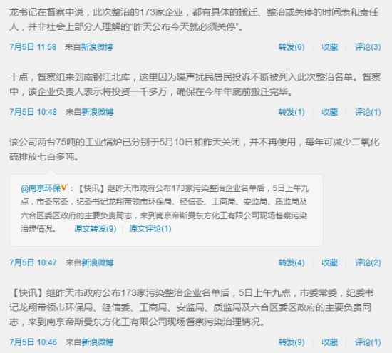 南京市環保局官方微博(@南京環保)實時發布治污情況。