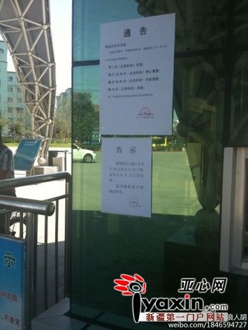 植物園大門處貼著一則恢復5元門票的通知 網(wǎng)友拍圖
