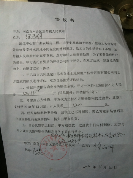 賠償協(xié)議