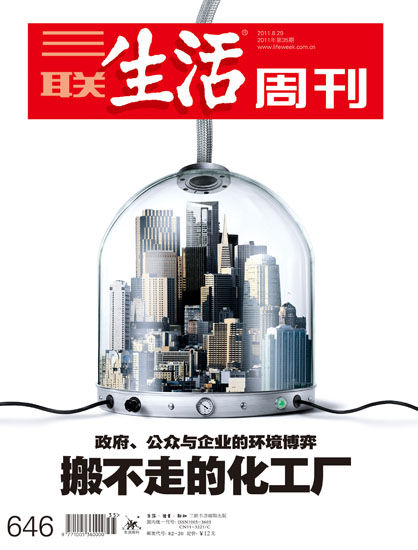 三聯生活周刊201135期封面